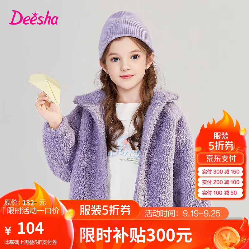 某东 笛莎女童装