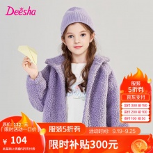 某东 笛莎女童装