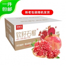 京鲜生 突尼斯软籽石榴4.5斤装 单果300-400g 