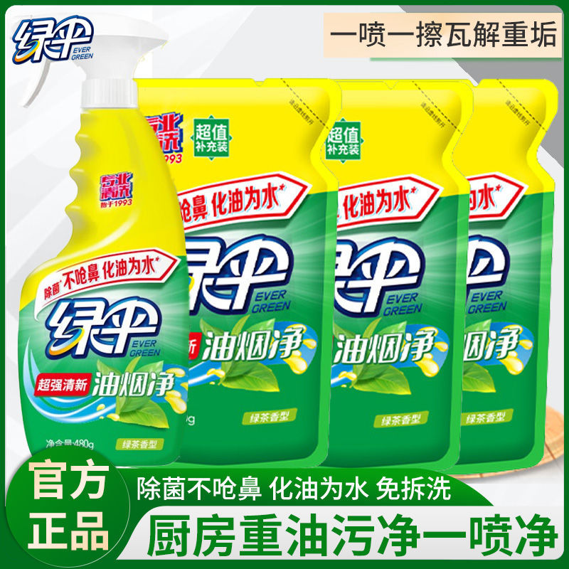 绿伞 油烟净480g*1瓶+450g*3袋