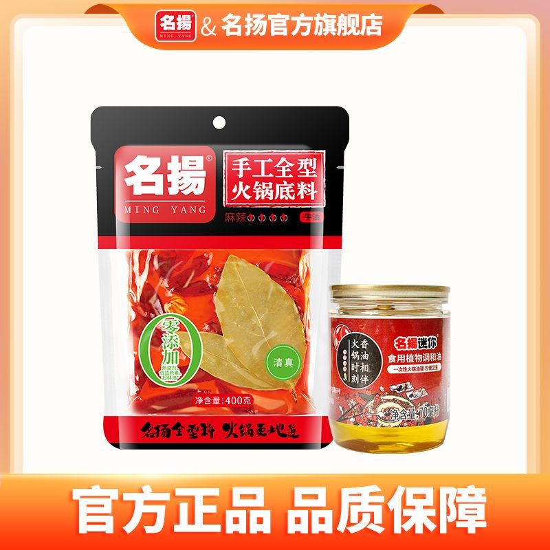 名扬 牛油麻辣火锅底料400g