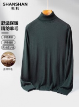杉杉 男高领针织羊毛衫