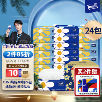 得宝  抽纸 PLUS联名Mini系列4层80抽*24包