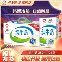 伊利 纯牛奶250ml*21盒