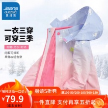 真维斯 儿童冲锋衣三合一可拆卸