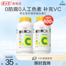 养生堂 维生素c咀嚼片C300片*2瓶