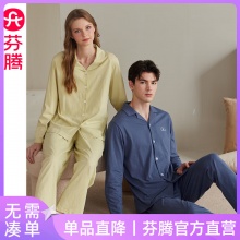 芬腾  情侣开衫翻领睡衣
