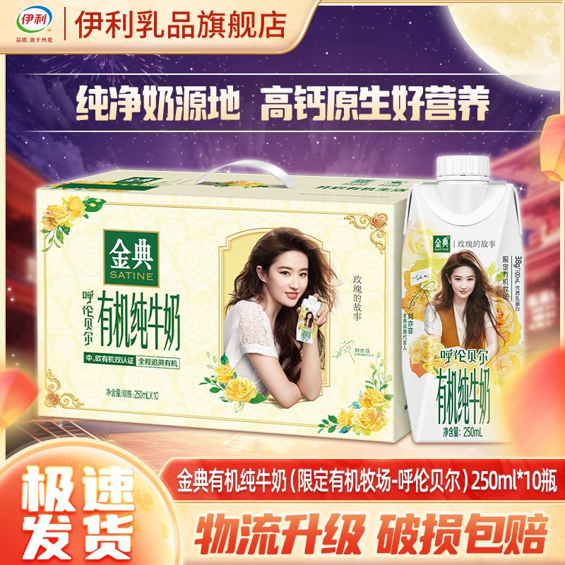 金典 有机纯牛奶梦幻盖250ml*10瓶