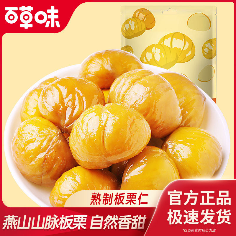 百草味 板栗仁80g*5袋