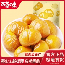 百草味 板栗仁80g*5袋