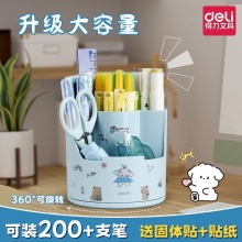 得力 360度旋转笔筒