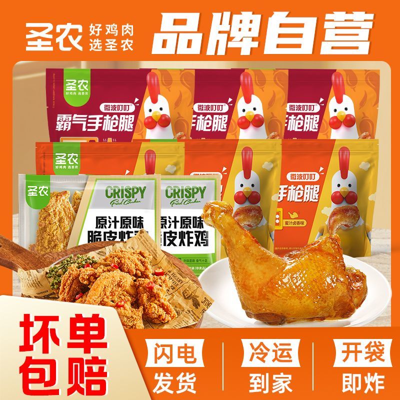 圣农 手枪腿鸡大腿6包+试吃装炸鸡180g*2小袋