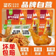 圣农 手枪腿鸡大腿6包+试吃装炸鸡180g*2小袋