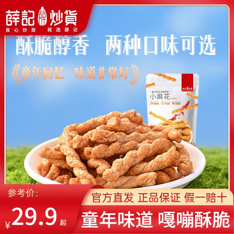 薛记炒货 小麻花208g*4袋
