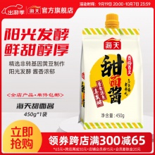 某东 海天调味酱：