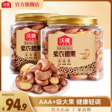 沃隆 紫衣腰果210g*2罐