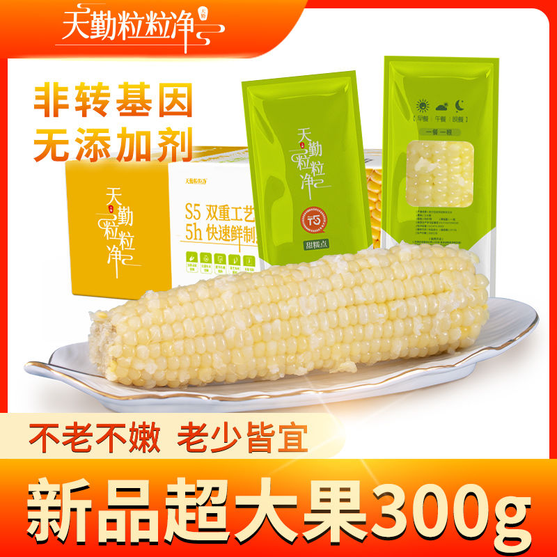 天勤粒粒  净甜糯玉米300g*8条