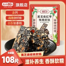 盐津铺子 黑芝麻核桃软糕480g