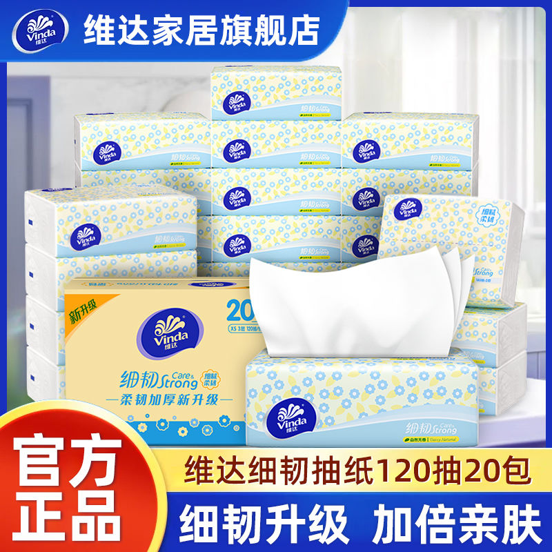 维达 抽纸3层120抽*20包