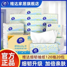 维达 抽纸3层120抽*20包