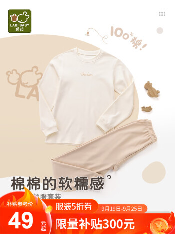 拉比 儿童秋衣秋裤套装