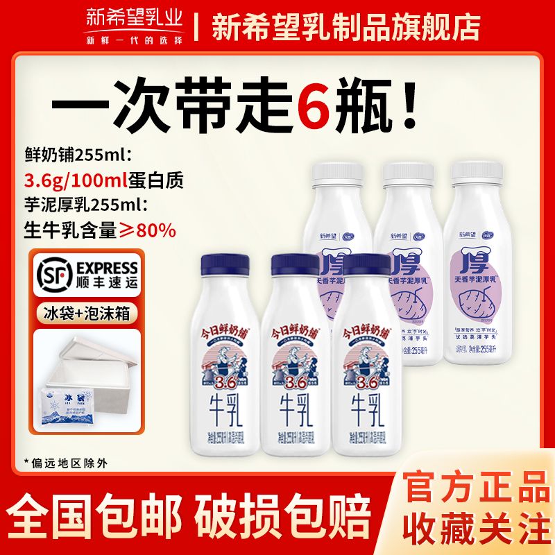 新希望 今日鲜奶铺255ml*7瓶+芋泥厚乳255ml*2瓶