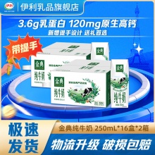 伊利 金典 纯牛奶250ml*16盒*4箱