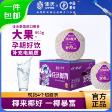 佳沃 椰青香水椰子4个装 大果900g+