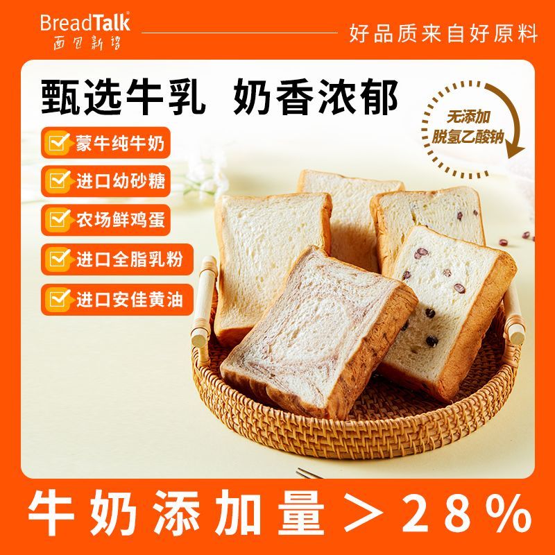 面包新语 牛乳醇香厚切吐司401g*2