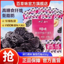 百草味 西梅干458g