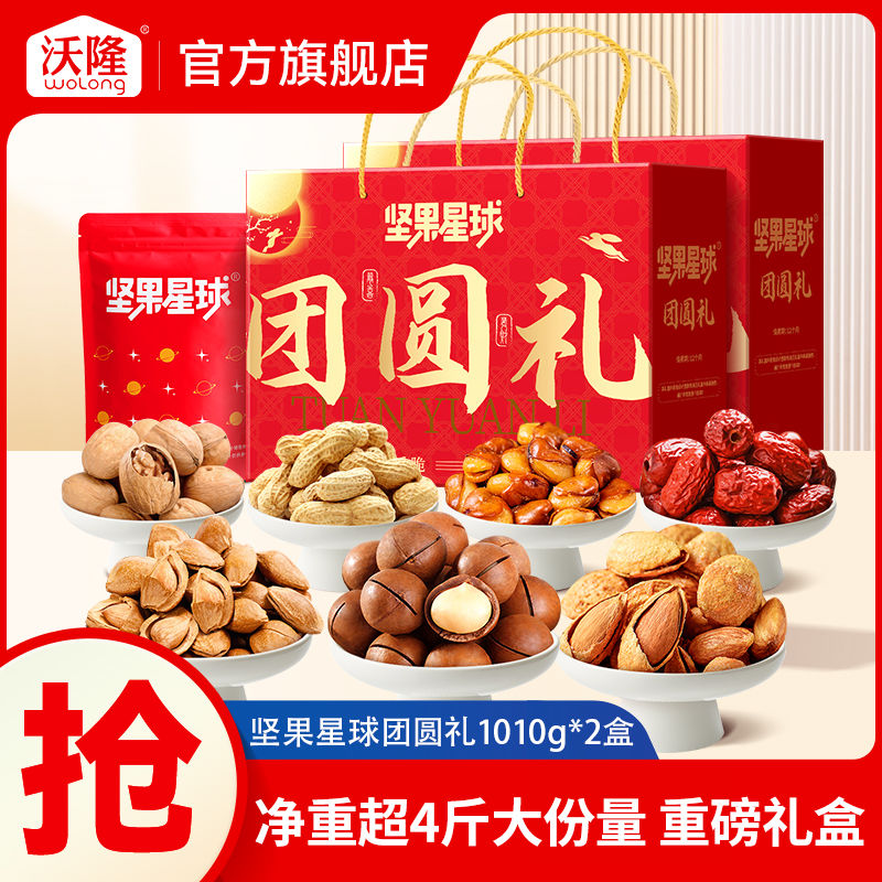 沃隆  坚果星球团圆礼礼盒1010g*2盒
