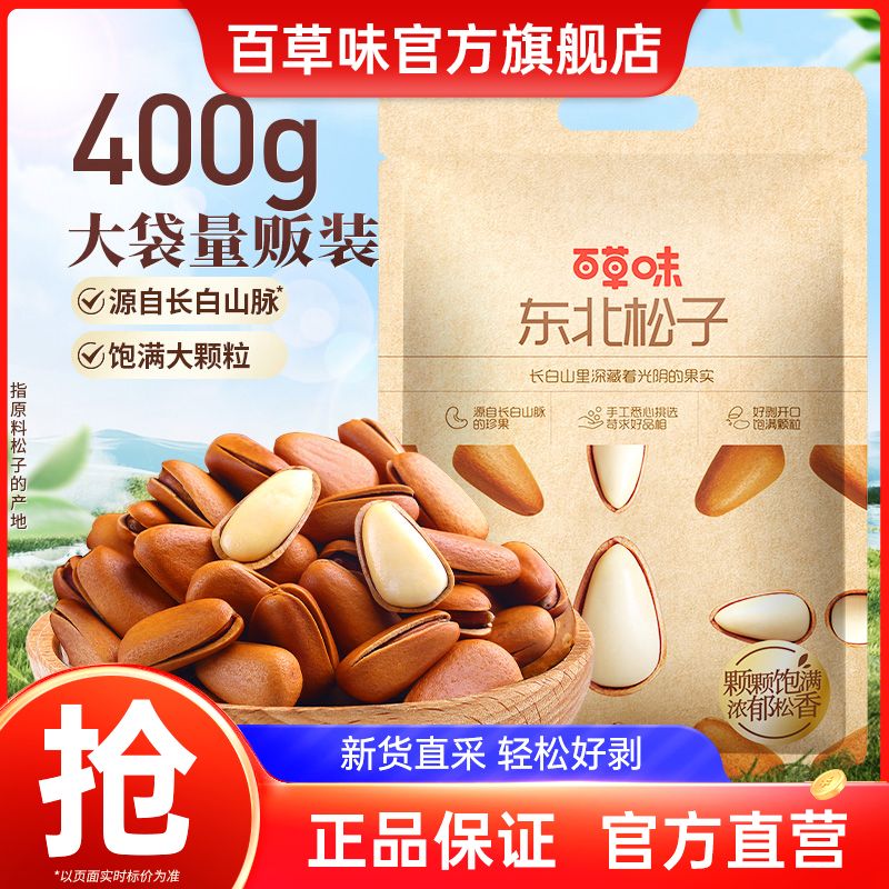百草味 东北松子袋装400g