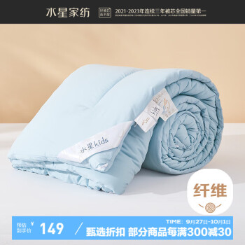 水星儿童 20%大豆纤维抗菌被 约3.8斤200*230cm