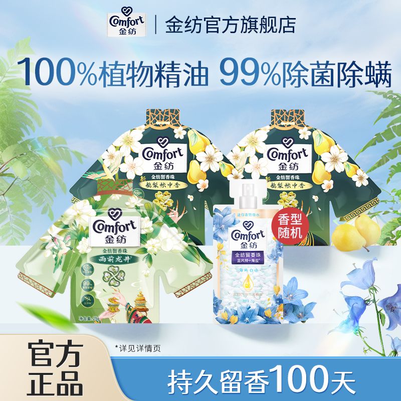金纺 留香珠25g*4袋