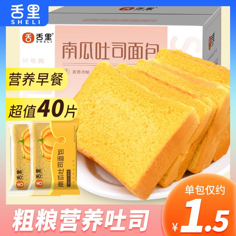 舌里 南瓜吐司全麦面包1000g