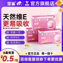 星鲨  维生素e软胶囊60粒