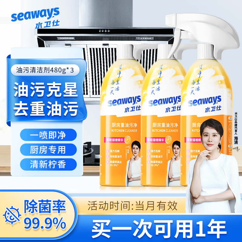 水卫仕 油污清洁剂3瓶1喷头