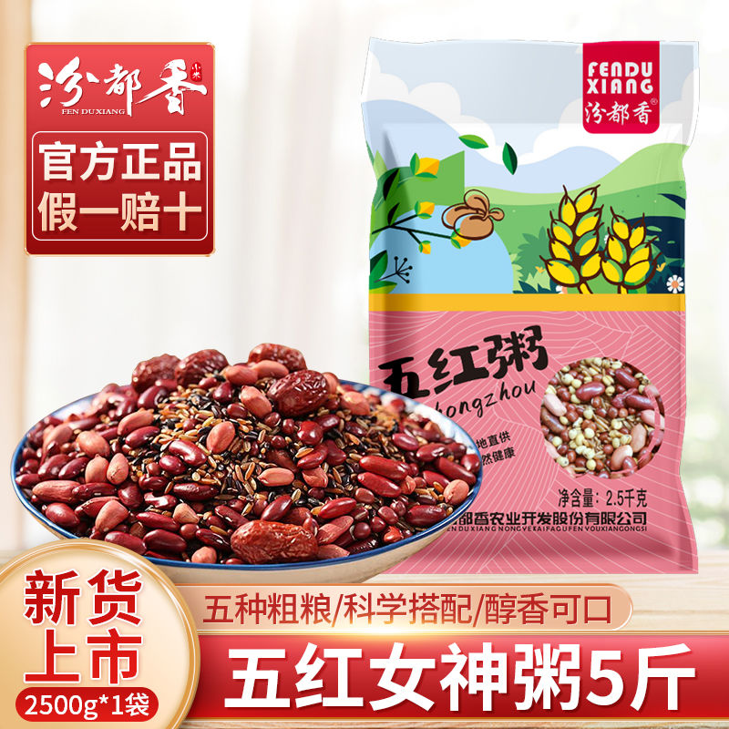 汾都香  五红元气粥500g*2袋