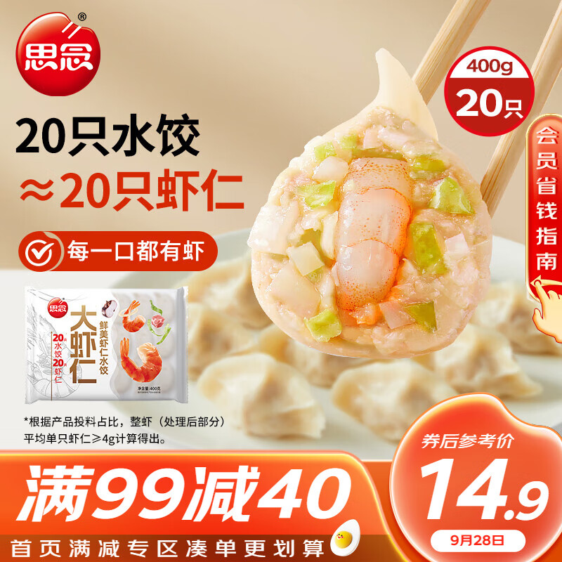 某东  思念饺子包点：