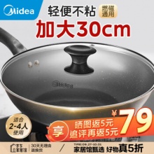 美的 不粘锅  炒锅30cm