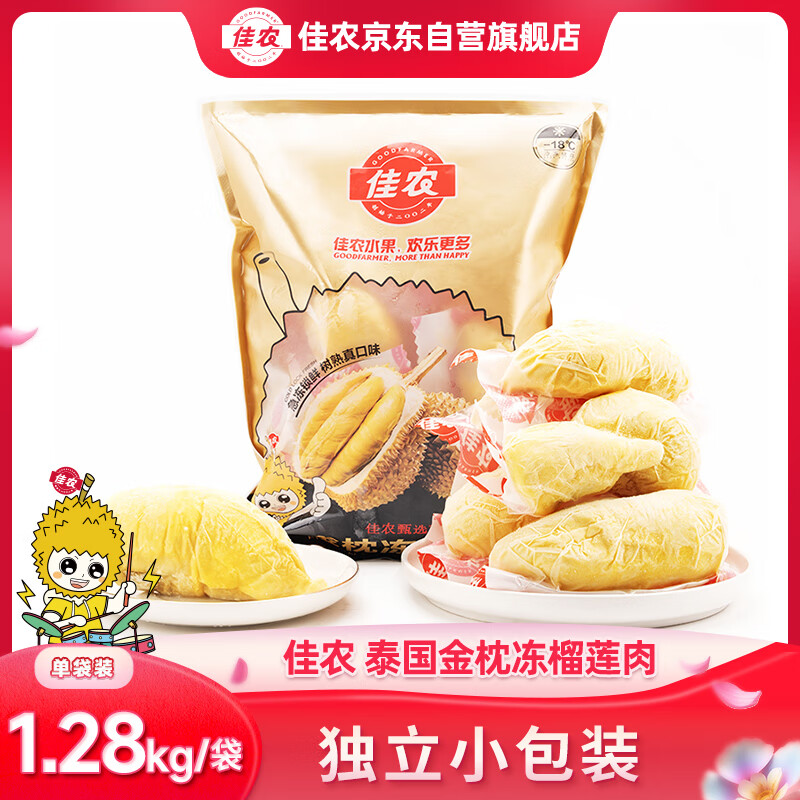 佳农  金枕头榴莲肉1.28kg/袋