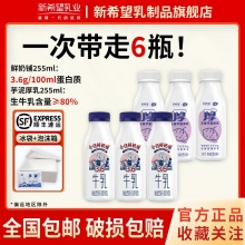新希望 今日鲜奶铺255ml*5瓶+芋泥厚乳255ml*1瓶