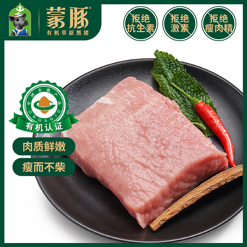 蒙豚 有机草原黑猪 通脊肉500g