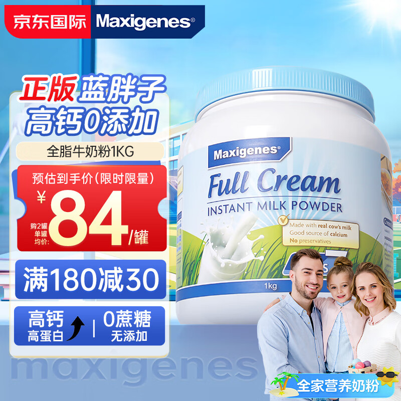 美可卓 蓝胖子全脂牛奶粉1kg