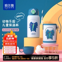 哈尔斯  儿童保温杯550ml