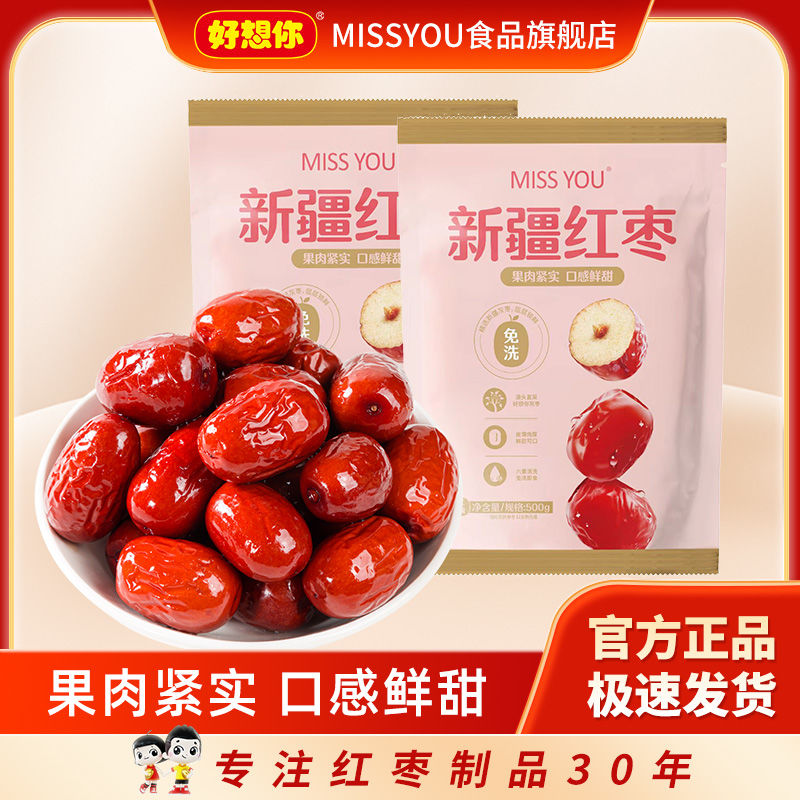 好想你 新疆红枣灰枣二级500g*2袋