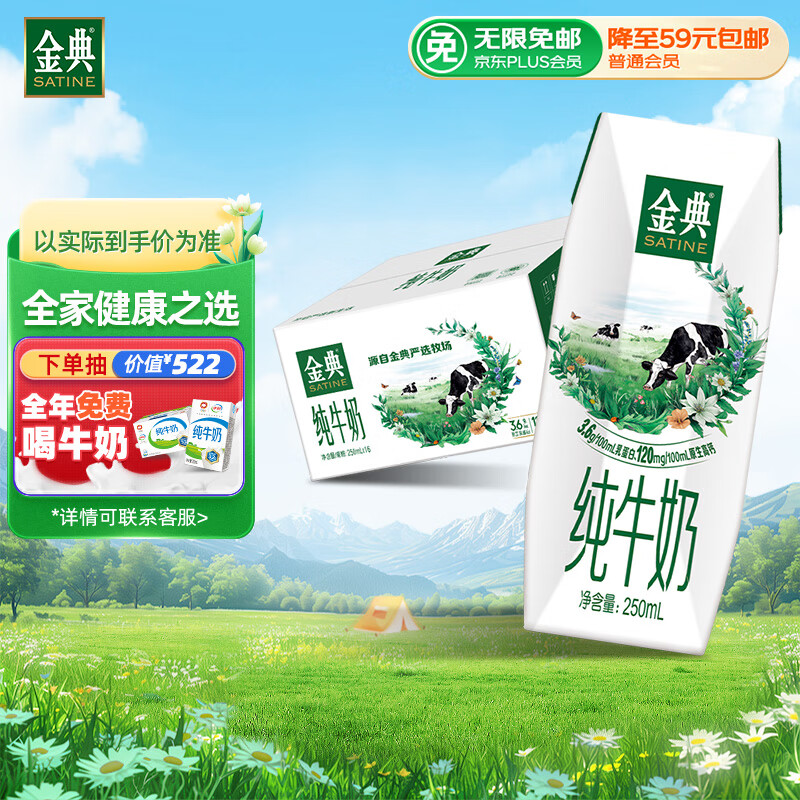 伊利金典 纯牛奶250ml*16盒/箱