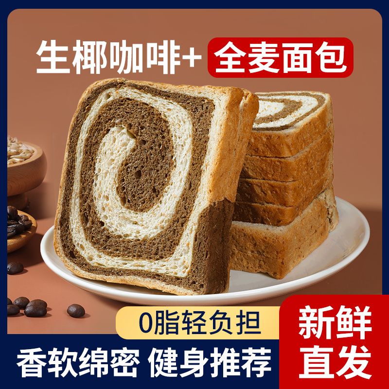 舌里 生椰全麦面包700g