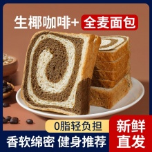 舌里 生椰全麦面包700g