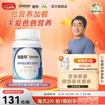 善存  50岁+中老年男士复合维矿160片